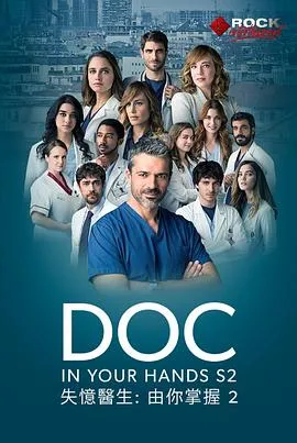 失忆医生第二季：剧集信息与更新进度（至18集）